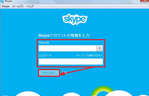 Skypeでサインインできない確認してほしい4つ解決法