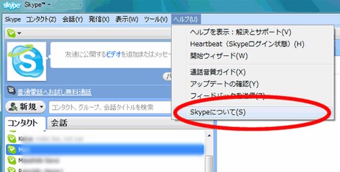 skype アカウント作成