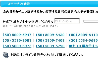 skype 電話番号