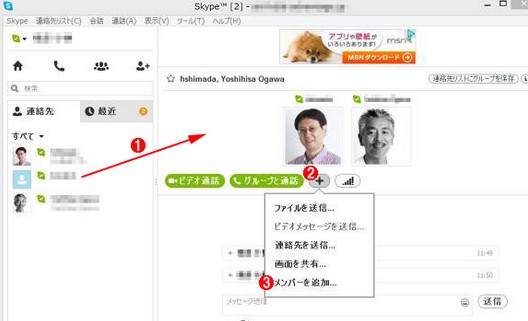 Skypeでグループ通話を行う為の2つの手順