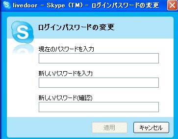skype パスワード